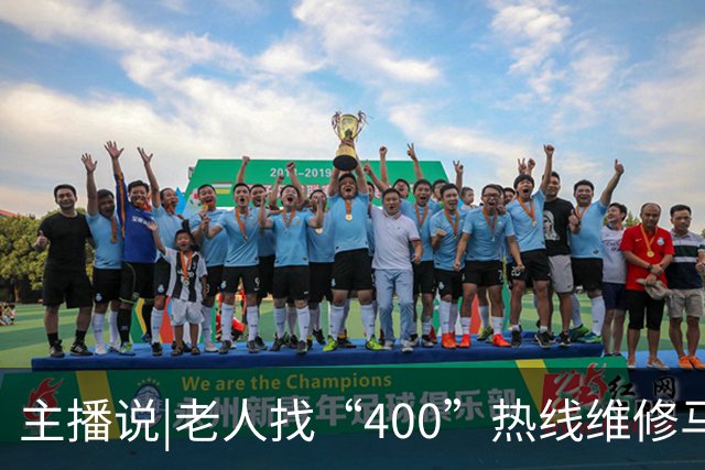 主播说|老人找“400”热线维修马桶，电商平台卖166元的配件，被收2650元
