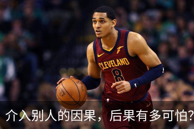 介入别人的因果，后果有多可怕？网友：被活活气死了！