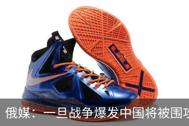 俄媒：一旦战争爆发中国将被围攻，对中国而言，最危险的不只战争