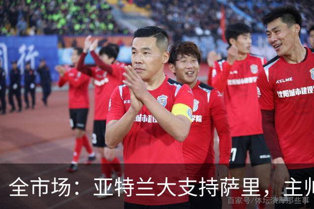 全市场：亚特兰大支持萨里，主帅尽管遭嘘声仍帅位稳固