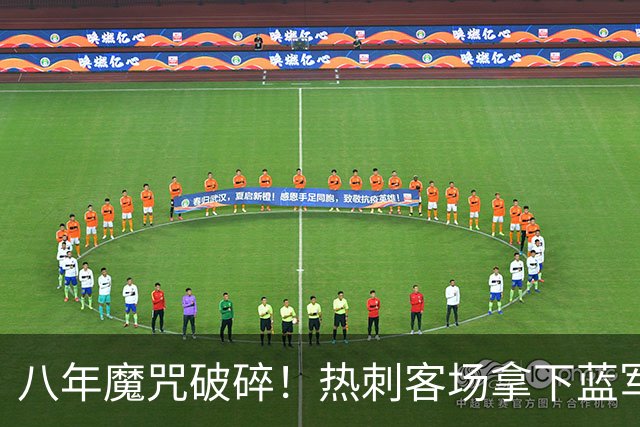 八年魔咒破碎！热刺客场拿下蓝军迎来久违连胜，4亿之师开始复苏