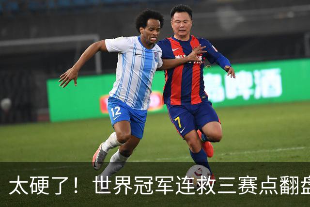 太硬了！世界冠军连救三赛点翻盘，3-5到6-5绝杀，北爱赛决赛首人产生