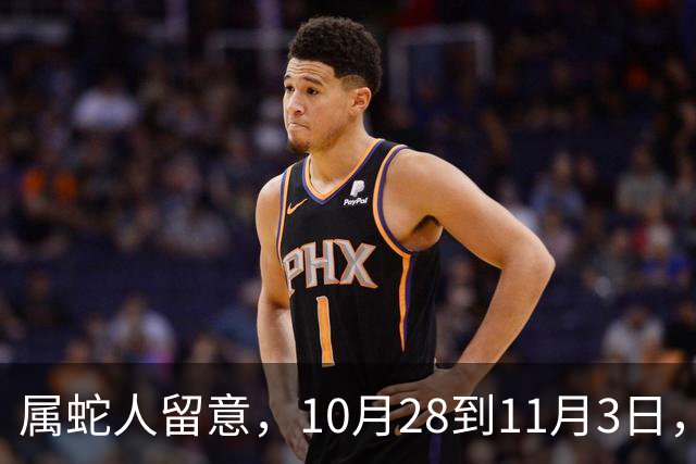 属蛇人留意，10月28到11月3日，搁置许久的事情迎来转机