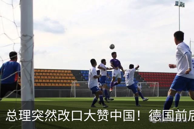 总理突然改口大赞中国！德国前后脚访问中日，这盘棋打得精明吗？