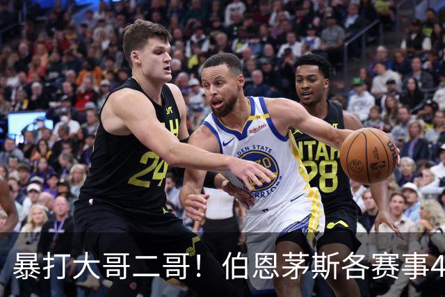暴打大哥二哥！伯恩茅斯各赛事4连胜全部零封：3-0米兰、3-0曼联