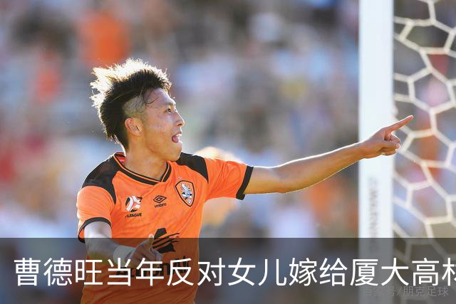 曹德旺当年反对女儿嫁给厦大高材生，理由只有一句：他太优秀了！14年后，这个女婿拿到了福耀的重任!