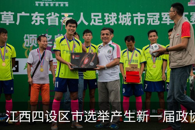 江西四设区市选举产生新一届政协领导班子