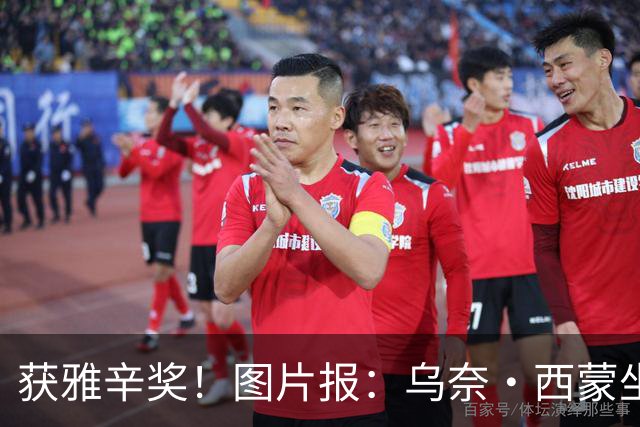 获雅辛奖！图片报：乌奈·西蒙坐经济舱去典礼现场，未乘豪华专机