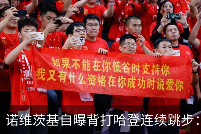 诺维茨基自曝背打哈登连续跳步：那绝对是一次走步