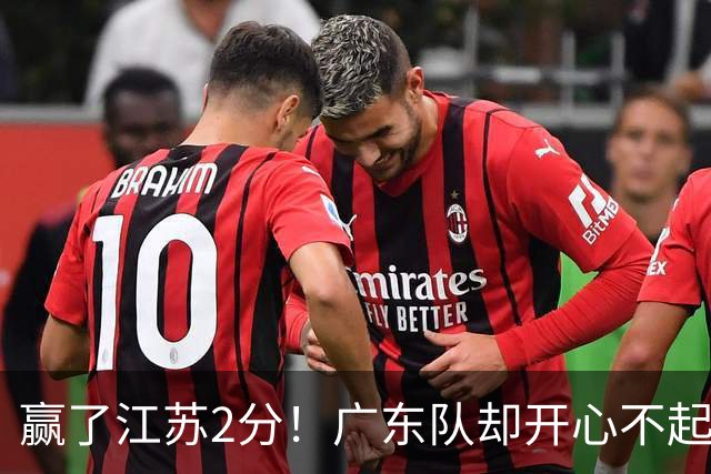 赢了江苏2分！广东队却开心不起来，2米11中锋重伤离场