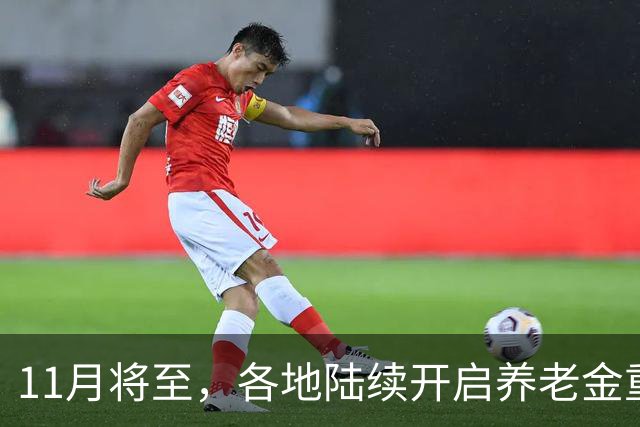 11月将至，各地陆续开启养老金重算补发，补发1000元算高水平吗？