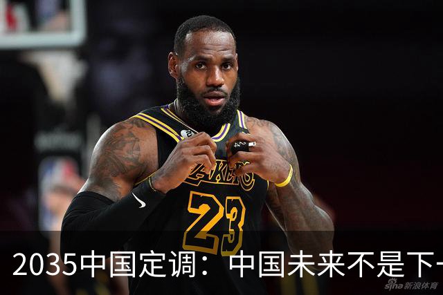 2035中国定调：中国未来不是下一个美国, 而是15倍体量的超级德国