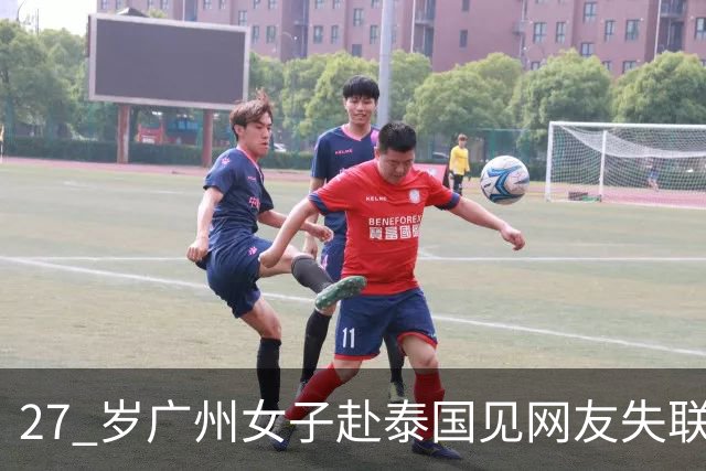 27 岁广州女子赴泰国见网友失联！对方许诺送 iPhone18，女子备礼物赴约