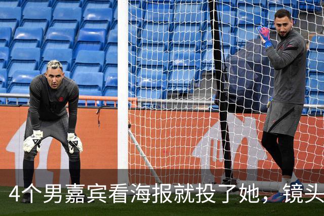 4个男嘉宾看海报就投了她，镜头一开全在问“这是谁”，一张脸两套算法谁说了算
