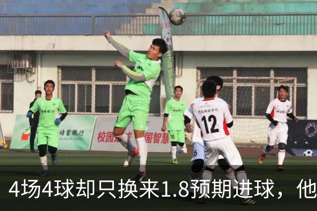 4场4球却只换来1.8预期进球，他仍是本周最值得买的FPL前锋
