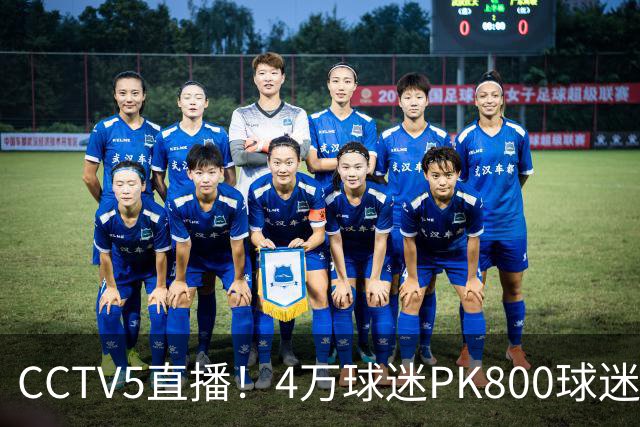 CCTV5直播！4万球迷PK800球迷，成都蓉城手握主场优势，不败=终结夺冠悬念